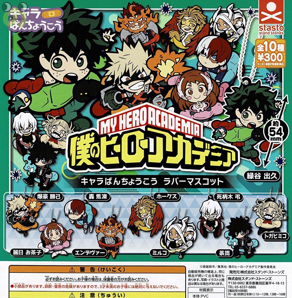 BANDAI - 僕のヒーローアカデミア　ヒロアカ りらこっと　コンプリート　セット りらこっと 僕のヒーローアカデミア｜発売日：2023年6月19日