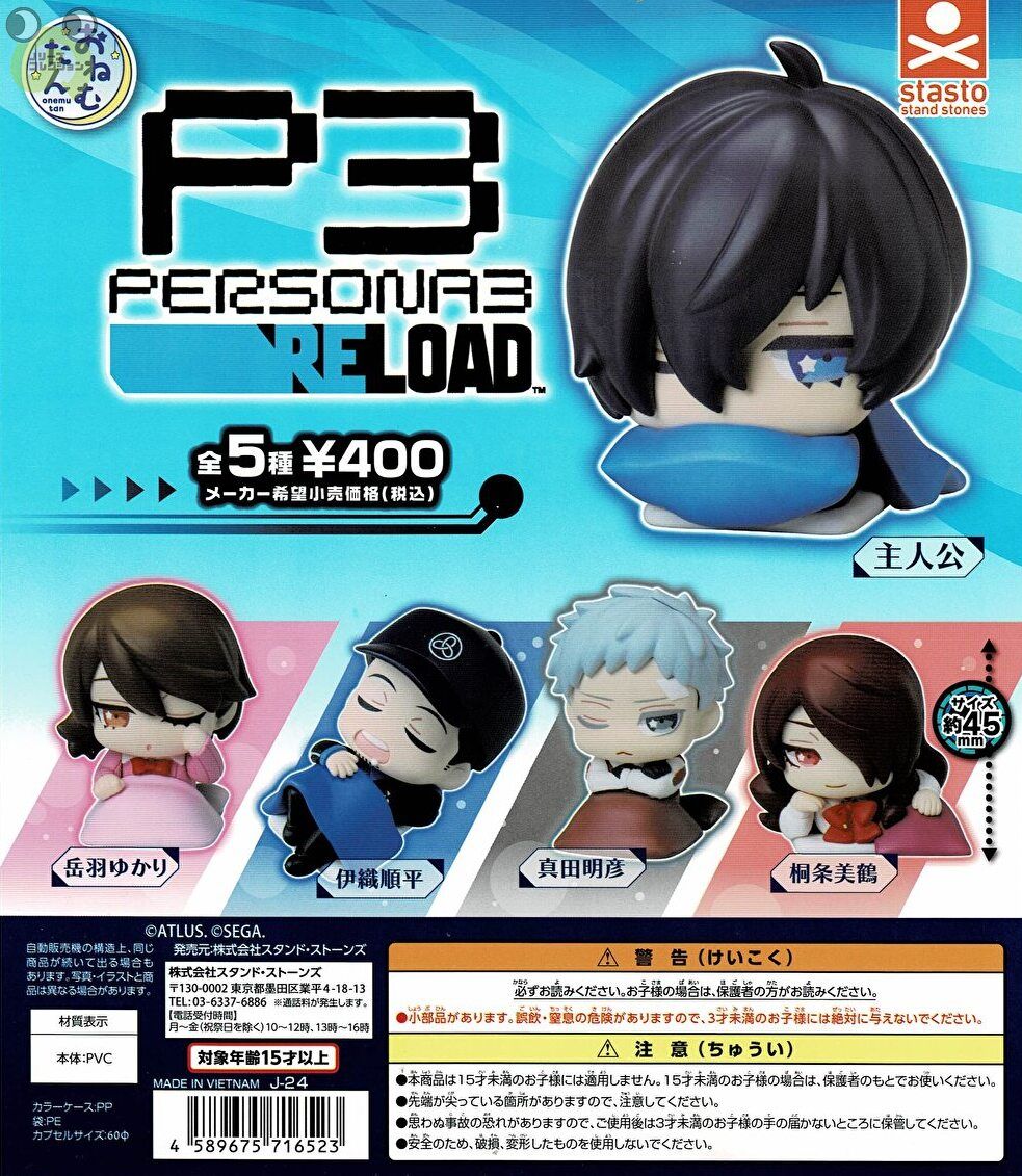【送料無料】おねむたん ペルソナ3 リロード 全5種 コンプリート画像