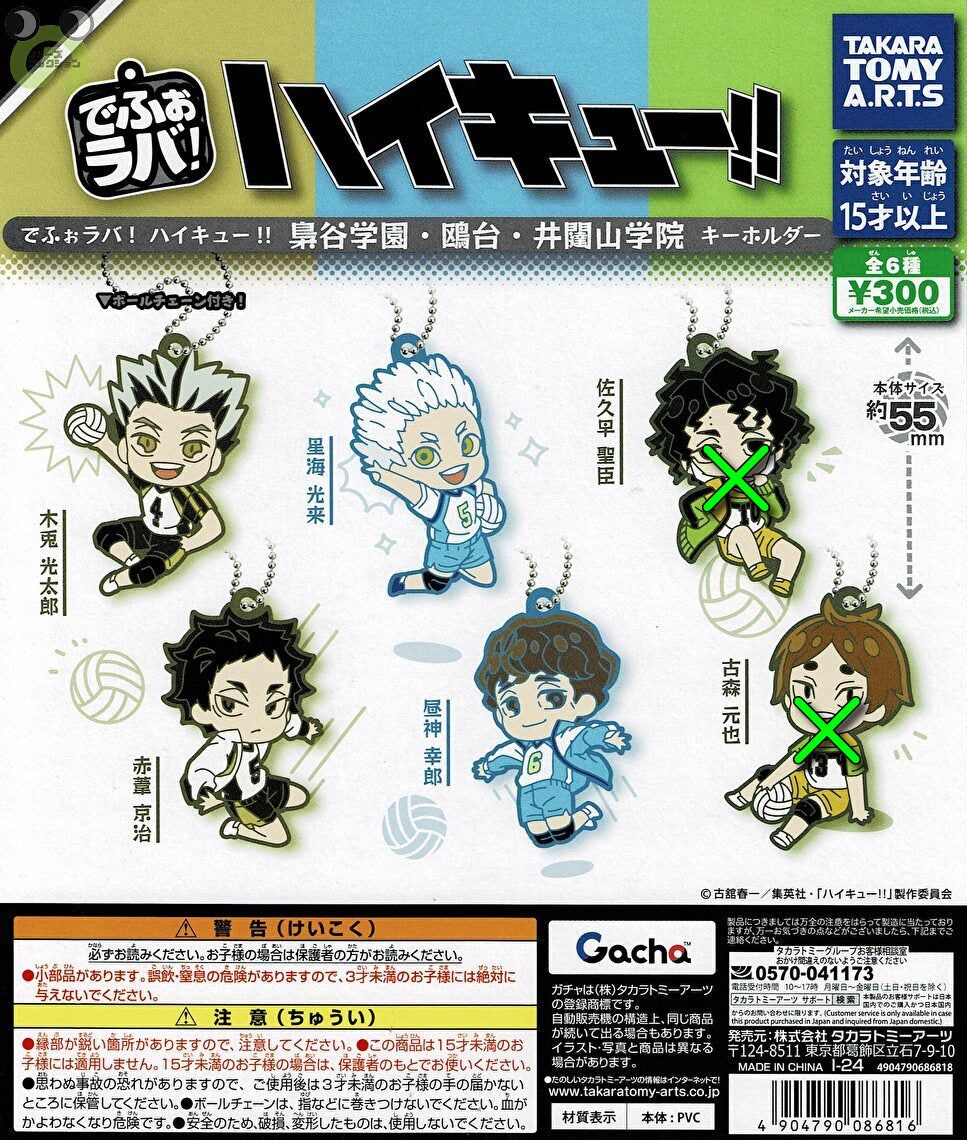 ハイキュー ガチャ キーホルダー HQ ハイキュー ガチャガチャ アクリルキーホルダー - メルカリ