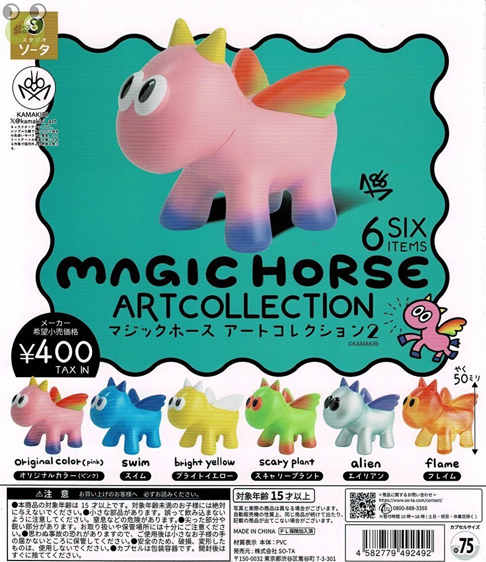 楽天市場】MAGICHORSE ARTCOLLECTION2 マジックホース アート
