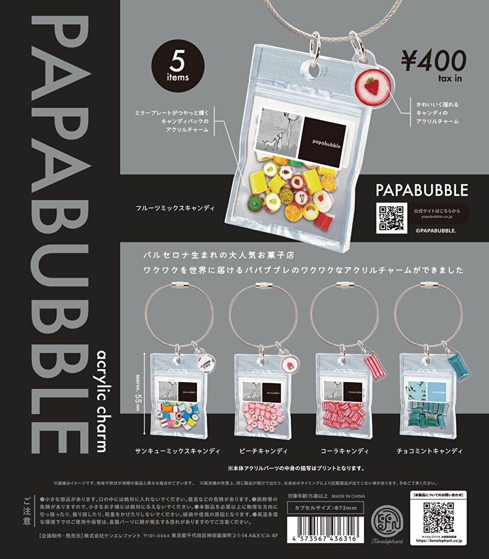 ジュースボックスボーイ ちゅるぷかチャーム 【全6種類コンプリートセット】 ジュースボックスボーイ ちゅるぷかチャーム 全6種類
