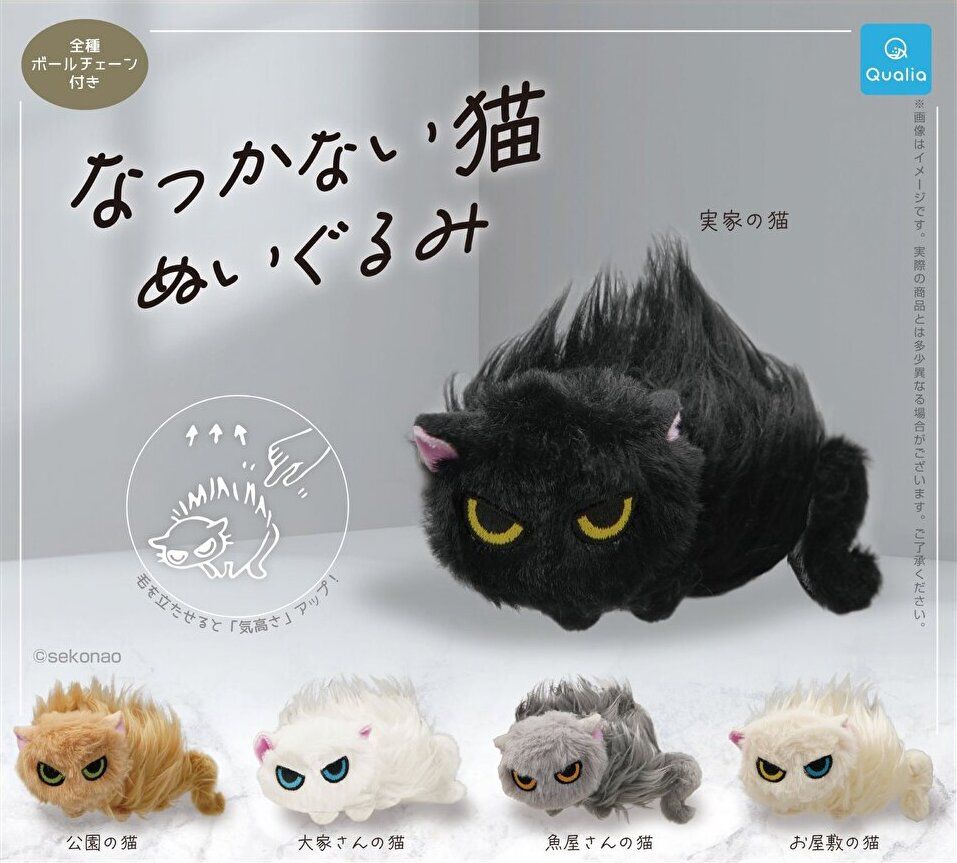 楽天市場】なつかない猫ぬいぐるみ Qualia 【全5種フルコンプ