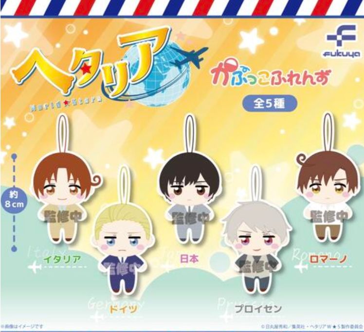 楽天市場】ヘタリア World☆Stars かぷっこふれんず 全5種セット【フル
