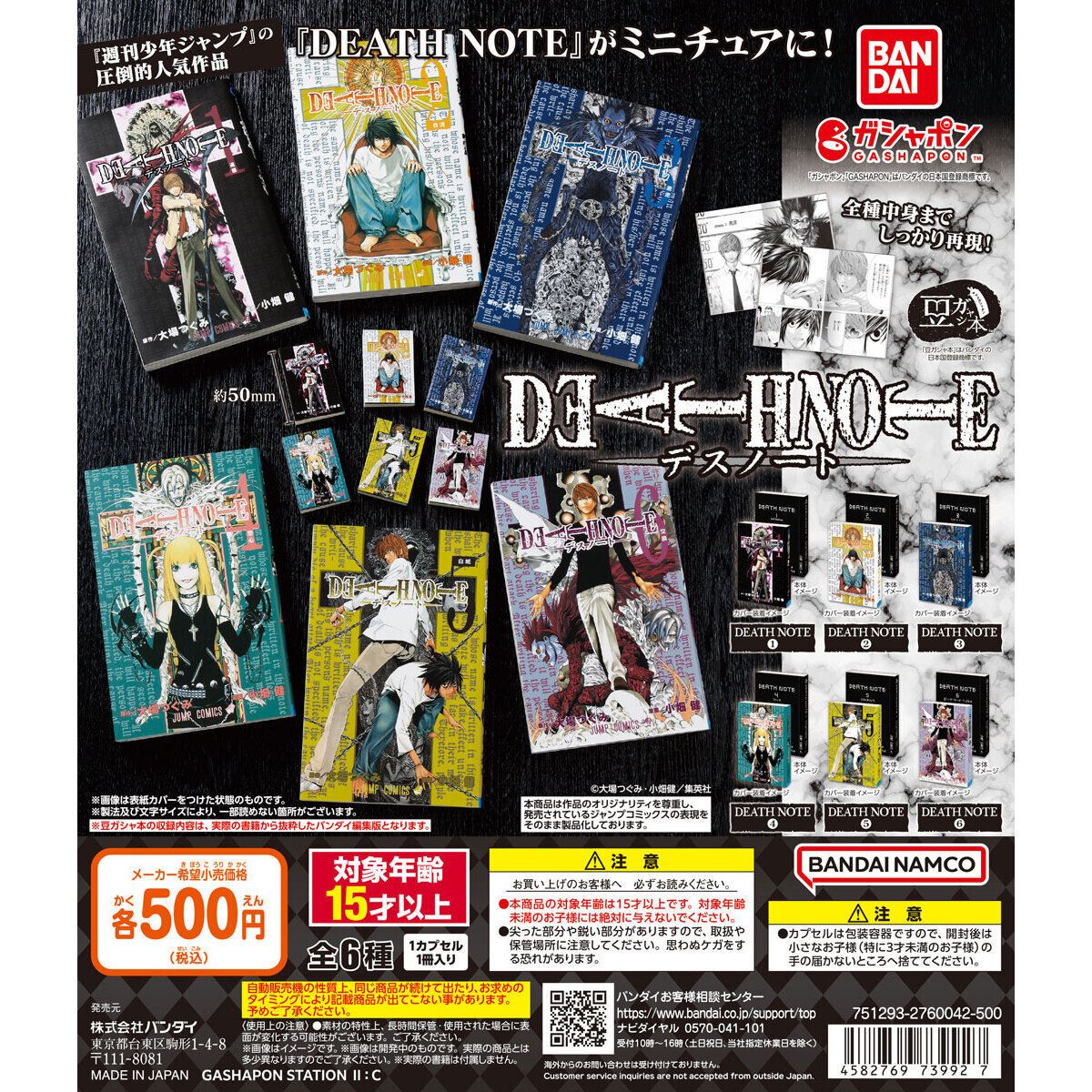 デスノート フィギュアコレクション コンプリート Amazon | DEATH NOTE デスノート 初回限定版 同梱特典オリジナル