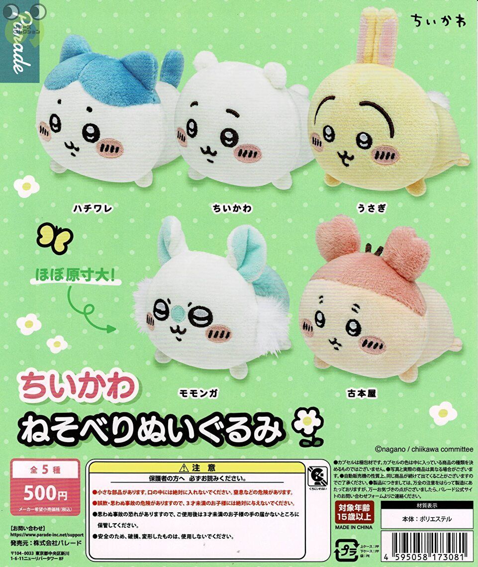 ちいかわ ハチワレだらけマスコット じゃこ天 ネギトロ丼 おむすび 27体セット ちいかわ】じゃこ天にネギトロ丼♪食べ物を持った「ハチワレ