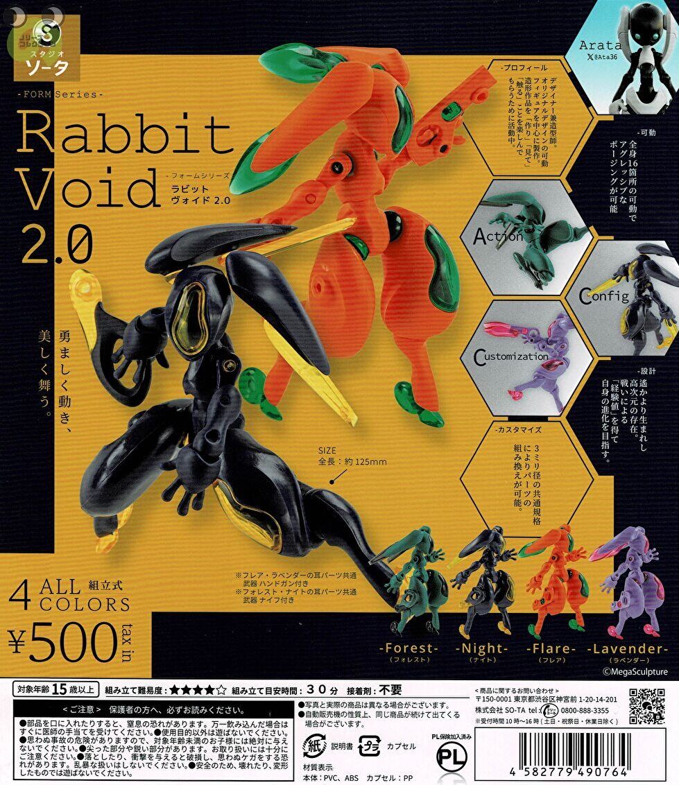 ラビットヴォイド　セット ガチャガチャレビュー】-FORM Series- Rabbit Void | ガチャガチャして