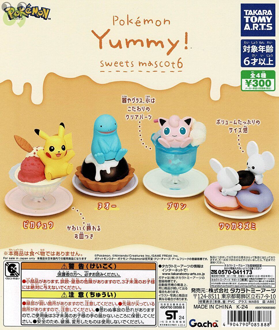 楽天市場】ポケモン フニットマスコット5 全6種セット コンプ