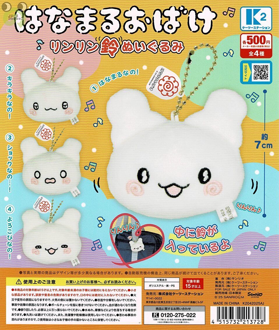 楽天市場】はなまるおばけ おやつマスコット 全3種セット