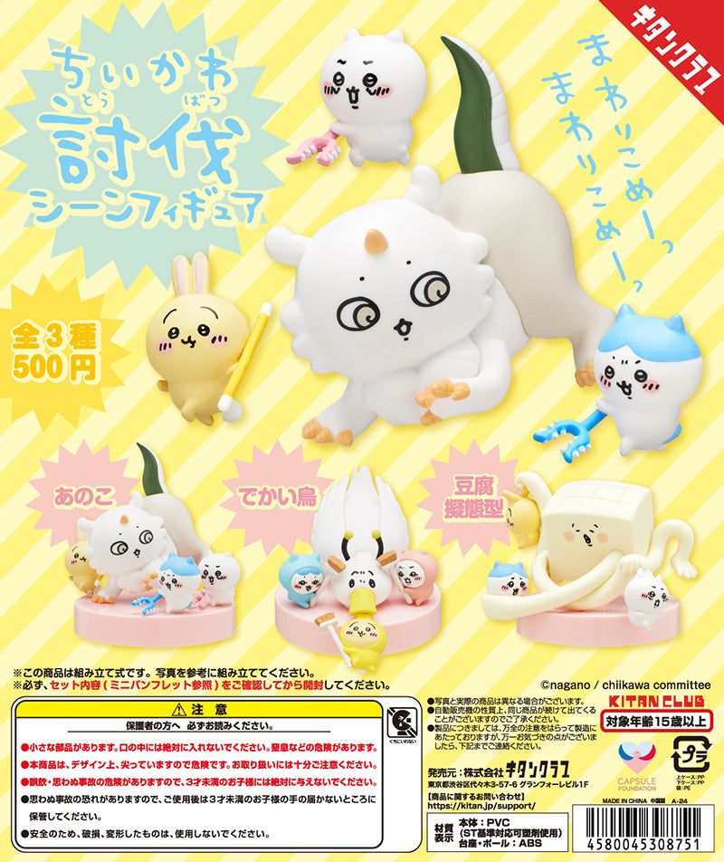 【ちいかわ】 ソフビフィギュア３ コンプリートセット ちいかわ ソフビフィギュア3｜株式会社キタンクラブ