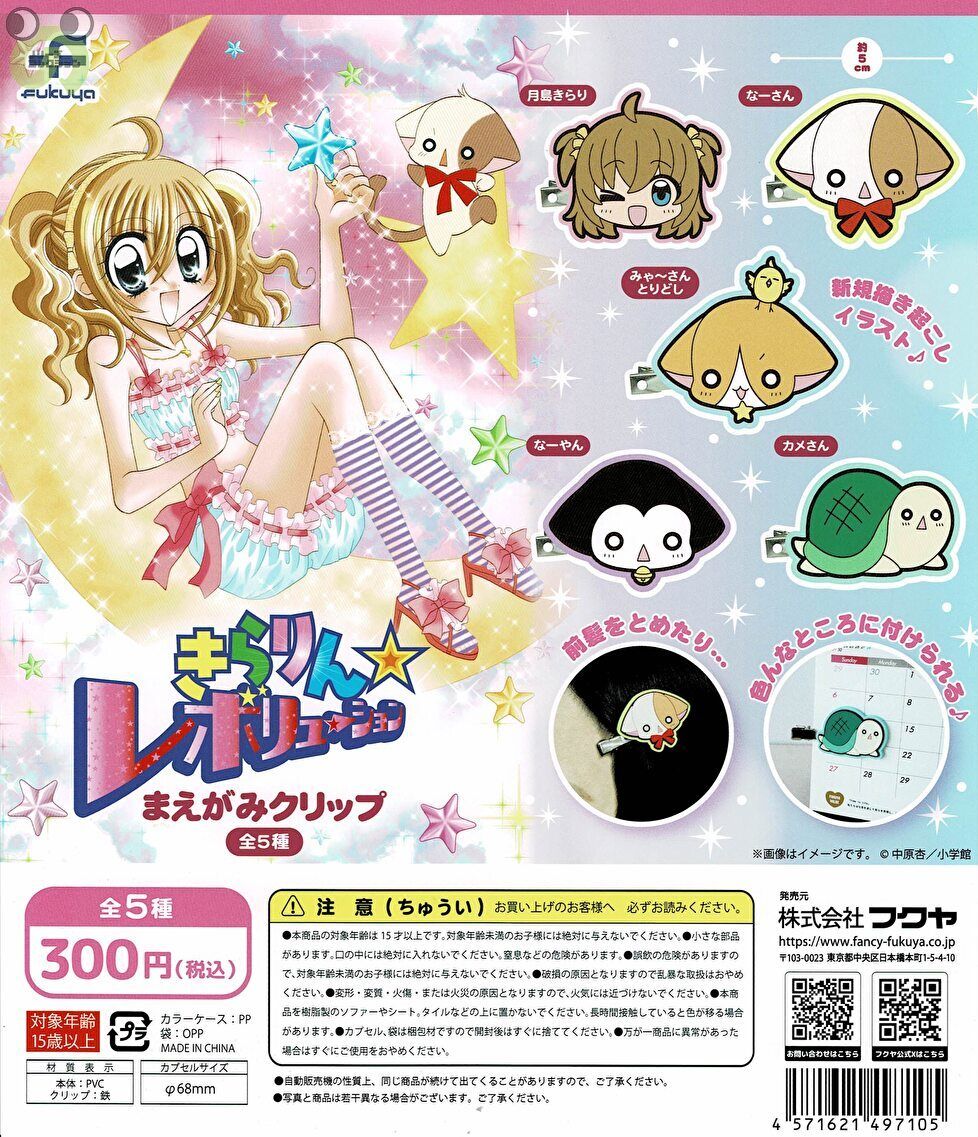 楽天市場】【全部揃ってます!!】きらりん☆レボリューション まえがみ