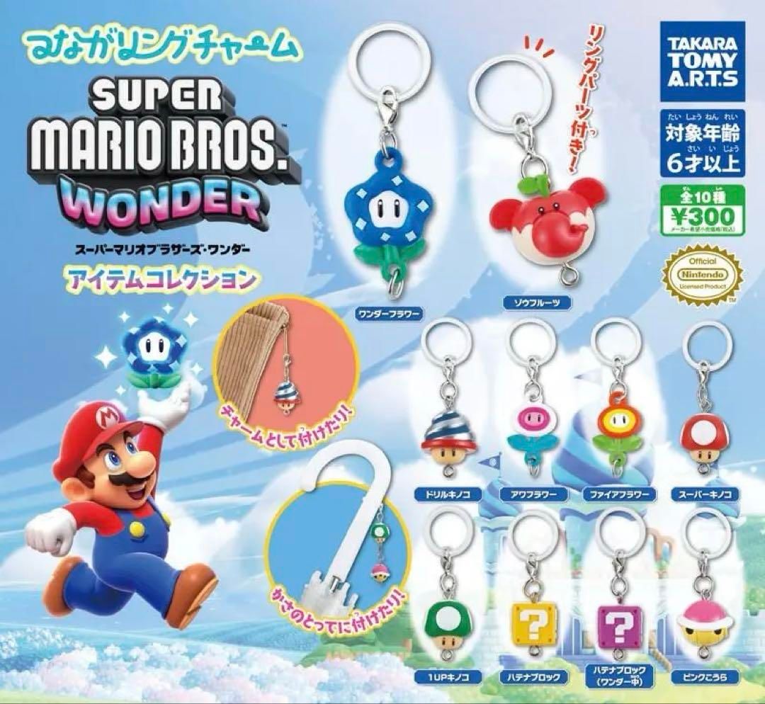 【新品未開封】スーパーマリオ　デコレーションチャーム　スーパースター 9点セット 任天堂販売 スーパーマリオ デコレーションチャーム(スーパー