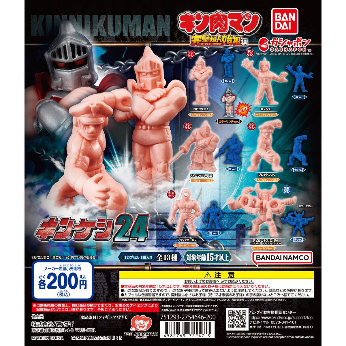 キンケシ■ワザケシプレミアムvol.1■ペールオレンジ■5種10体フルコンプ 抽選販売】キン肉マン ワザケシプレミアムvol.1 | キン肉マン
