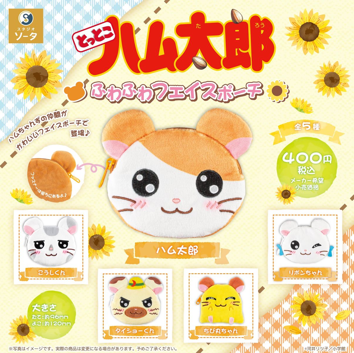 山口太郎様 リクエスト 3点 まとめ商品 楽天市場】とっとこハム太郎 きんちゃくポーチ [4.マフラー