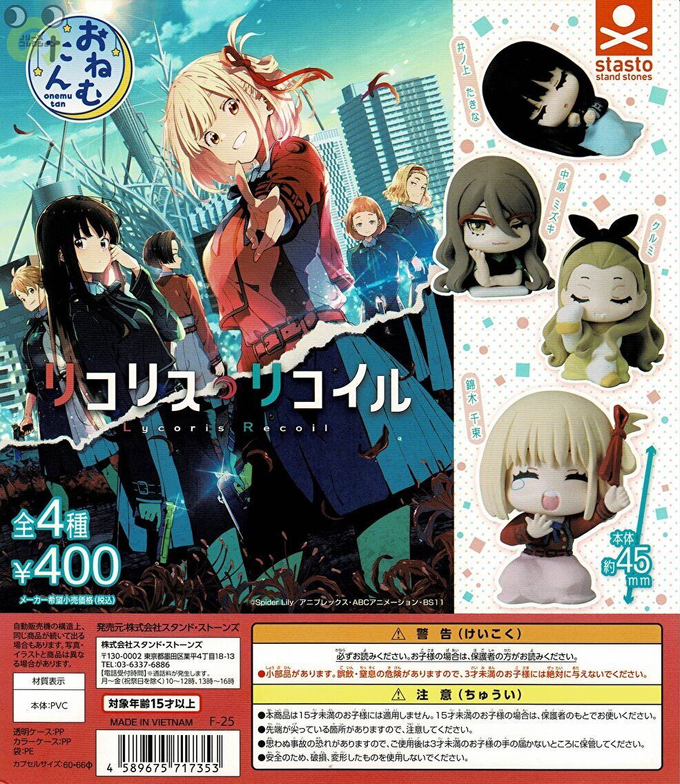 楽天市場】【即納品】おねむたん リコリス・リコイル 全4種