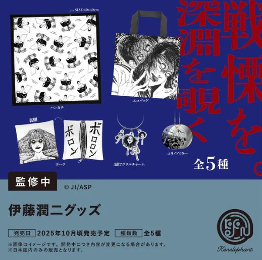 伊藤潤二 作品詰め合わせ アクリルフォト 伊藤潤二 作品詰め合わせ アクリルフォト