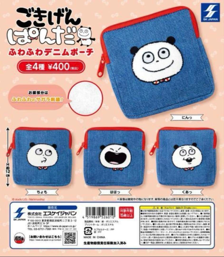 【値引き可】ごきげんぱんだ ぬいぐるみポーチ 楽天市場】スタジオUG にしむらゆうじ 舟形ペンポーチ GR ごき