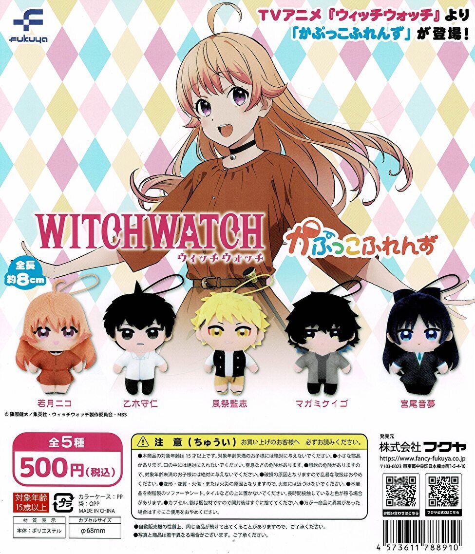 ウィッチウォッチKIRA MUCCHIぬいぐるみVol.1EX 4個セット ウィッチウォッチ KIRA MUCCHI ぬいぐるみ vol.1 EX 全3種