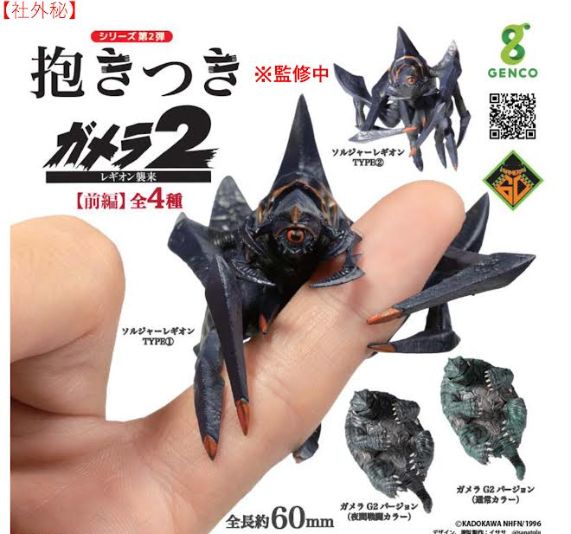 【9月予約】【送料無料】抱きつきガメラ2 レギオン襲来 【前編】 全4種 コンプリート画像