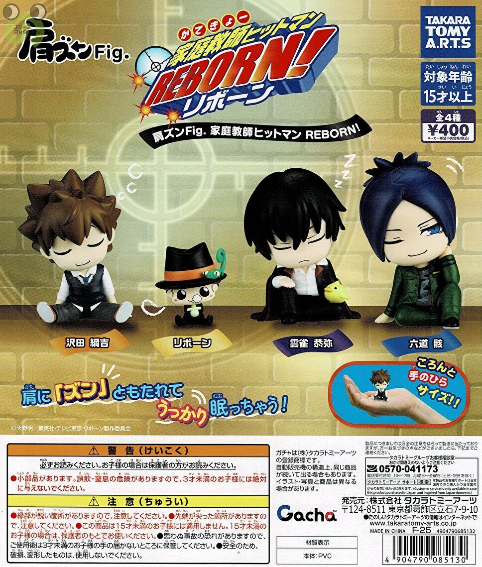 楽天市場】肩ズンFig. 家庭教師ヒットマンREBORN! 全4種セット