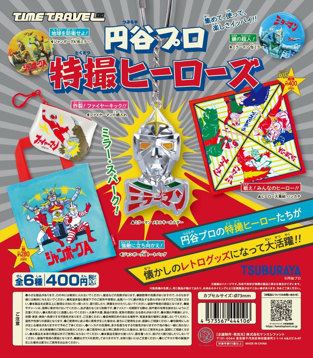 【送料無料】タイムトラベルシリーズ 円谷プロ 特撮ヒーローズ 全6種 コンプリート画像