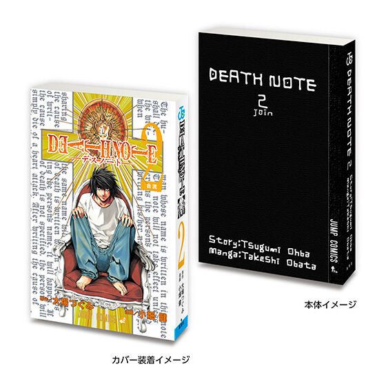 【送料無料】豆ガシャ本 DEATH NOTE （2） 1種画像