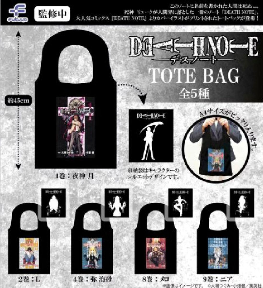 【10月予約】【送料無料】DEATH NOTE トートバッグ 全5種 コンプリート画像