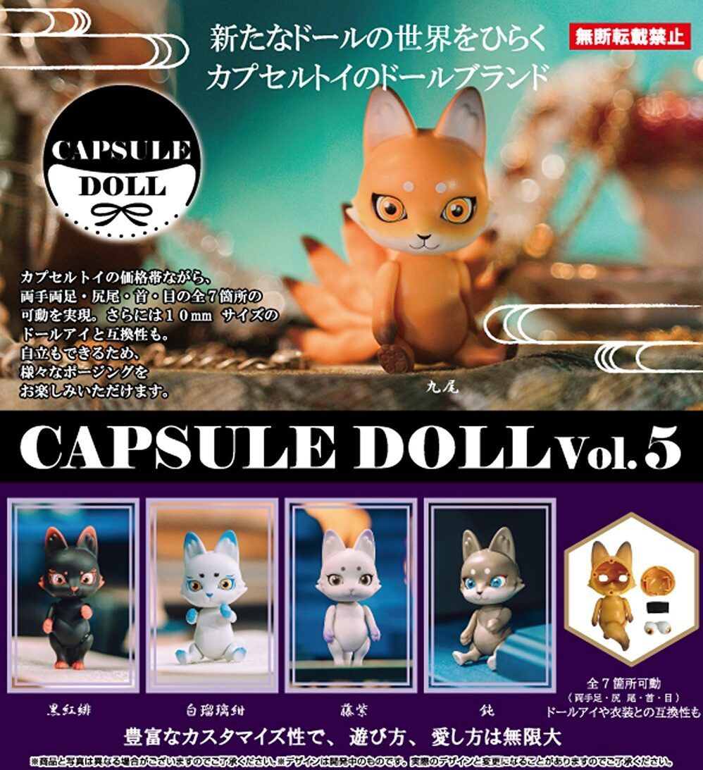楽天市場】【送料無料】CAPSULE DOLL カプセルドール Vol.4 狼 全5種