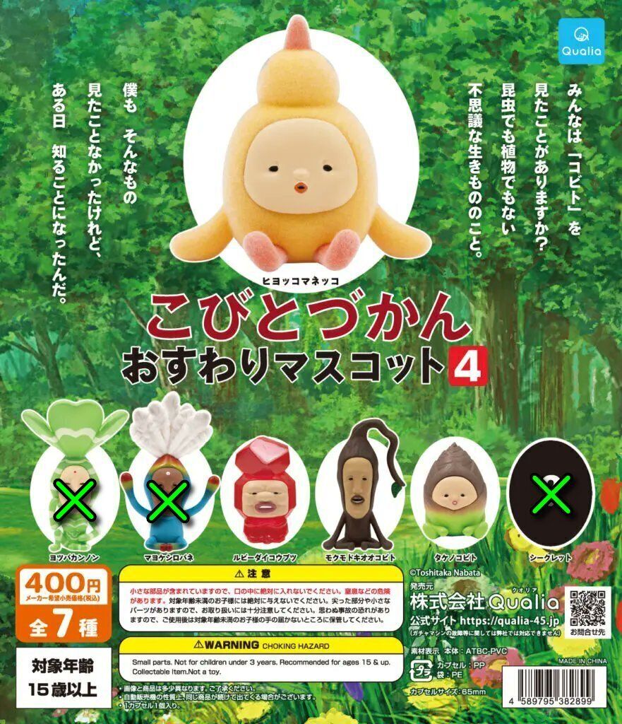 こびとづかん フィギュア セット+ おまけミニ付箋帳4種類 こびとづかん フィギュア セット+ おまけミニ付箋帳4種類 こびと
