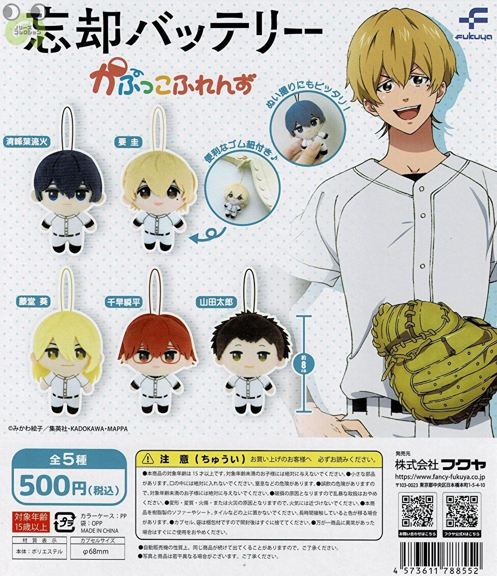 忘却バッテリー おなまえぴたんコ ラバーマスコット 全8種セット 楽天市場】【送料無料】【期間限定ポイントUP】【即納】忘却