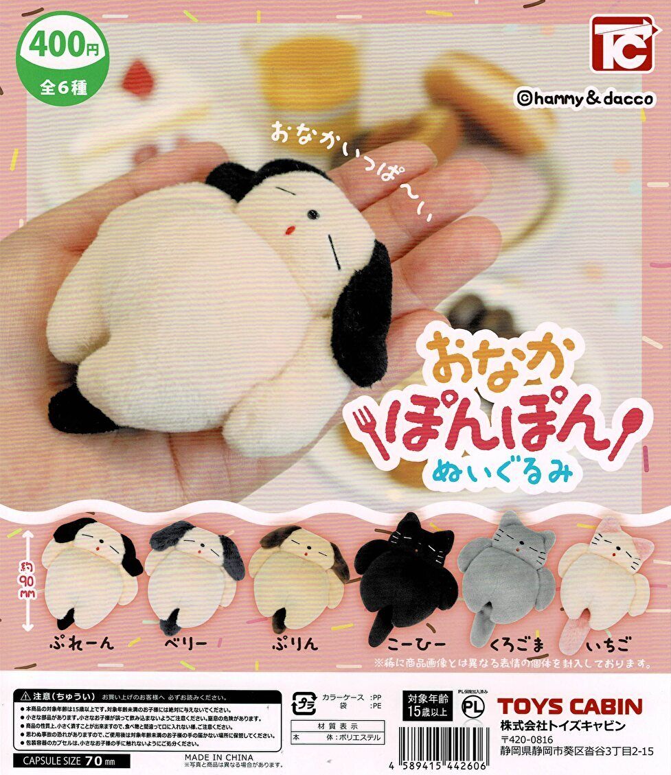 ぱれっと　nine　ぬいぐるみぽんぽんセット　ぬいぐるみ m84296609961_1.jpg?1751766974