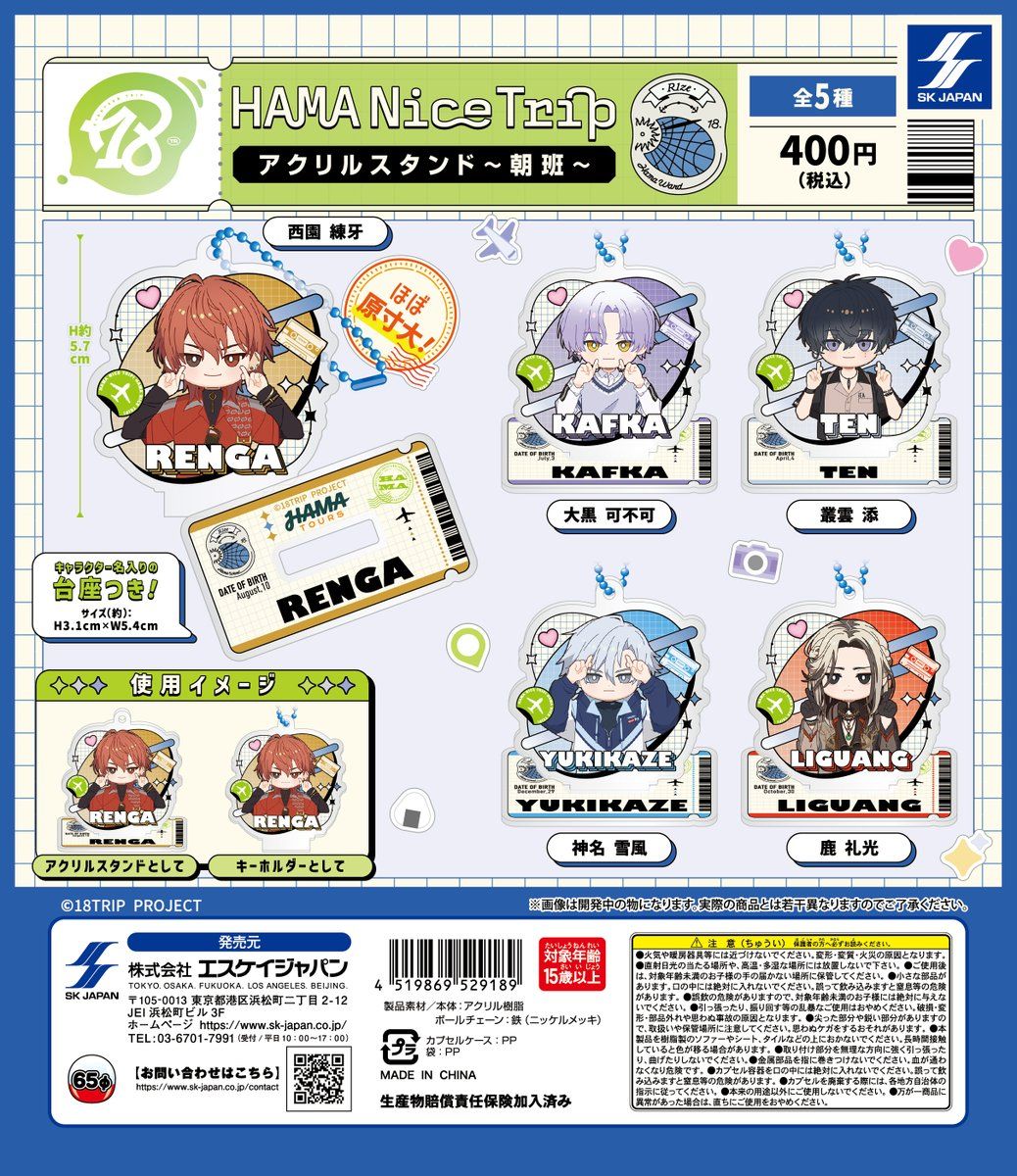 楽天市場】【即納品】18TRIP みにコレ！しゅうまい着ぐるみ ラバー