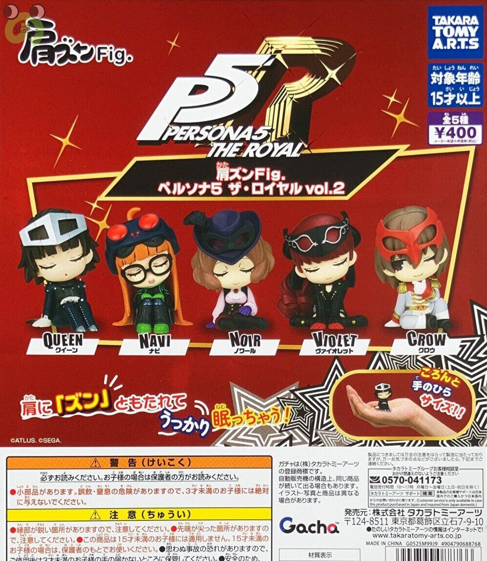 【送料無料】肩ズンFig.ペルソナ5 ザ・ロイヤル vol.2 全5種 コンプリート画像
