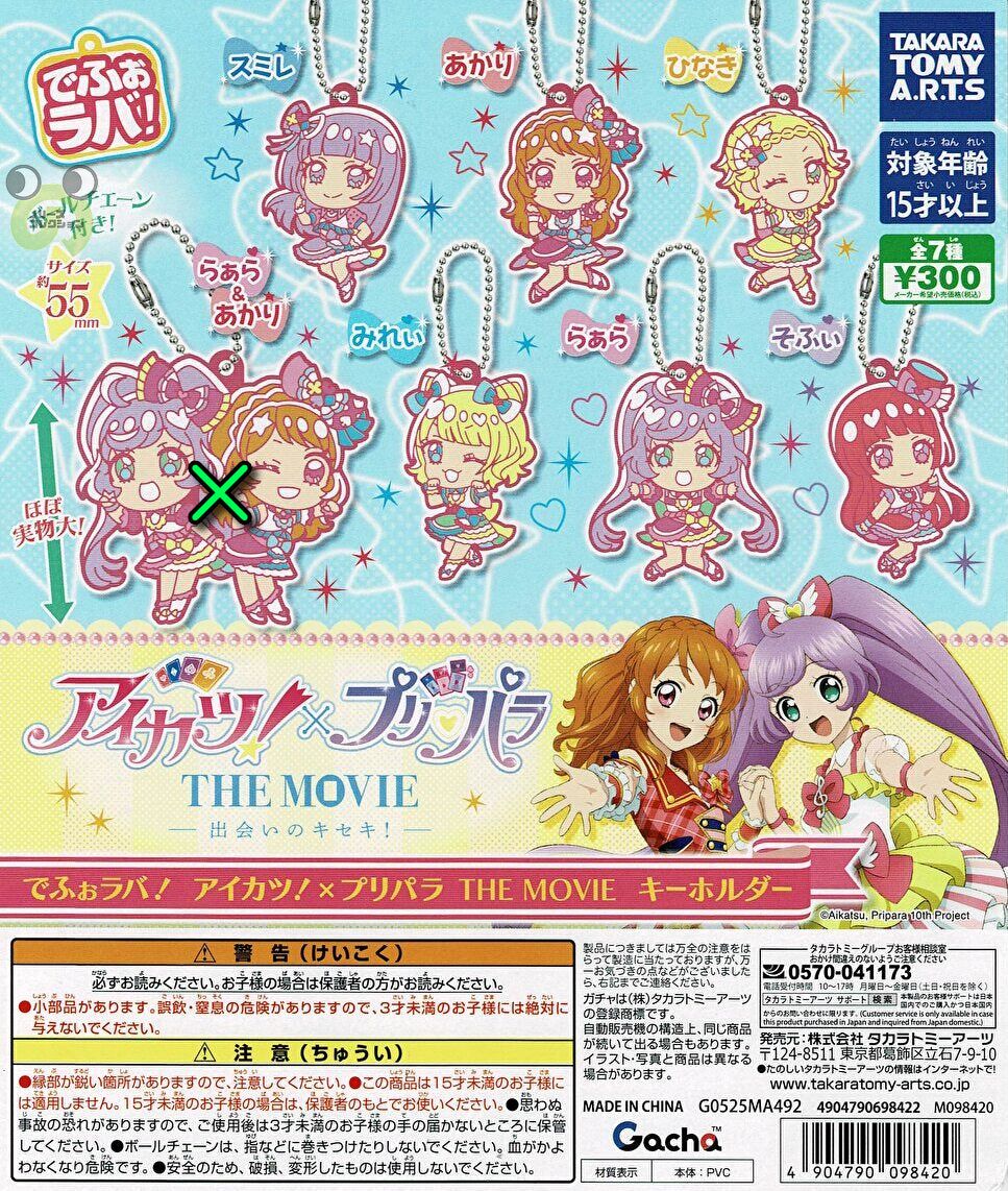 アイカツ・プリティーリズム・プリパラ6本セット　激レアアイテム付 アイカツ・プリティーリズム・プリパラ6本セット 激レアアイテム