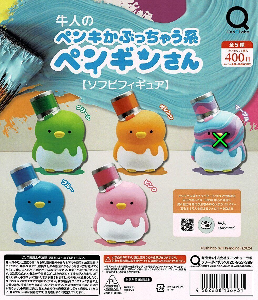 楽天市場】【送料無料】 牛人のペンキかぶっちゃう系 ペンギン