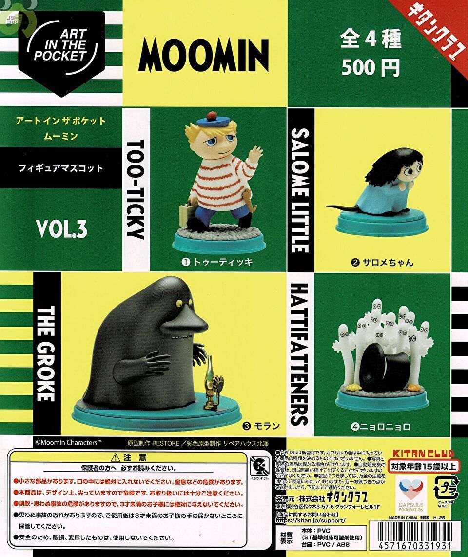 ムーミン モンスターキャット スターアニスコンプリート Moomin/ムーミン・海洋堂 「K&M・ミニヴィネットシリーズ・全5