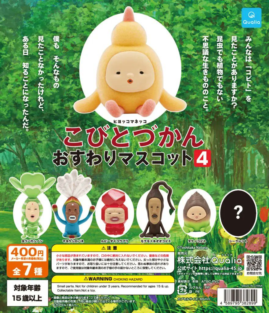こびとづかん フィギュア セット+ おまけミニ付箋帳4種類 楽天市場】【即納品】こびとづかん おすわりマスコット4