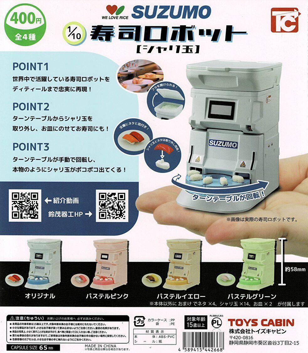 シャリロボ　送料込み　　　　【早い者勝ち】 楽天市場】1/10 SUZUMO 寿司ロボット シャリ玉 全4種セット