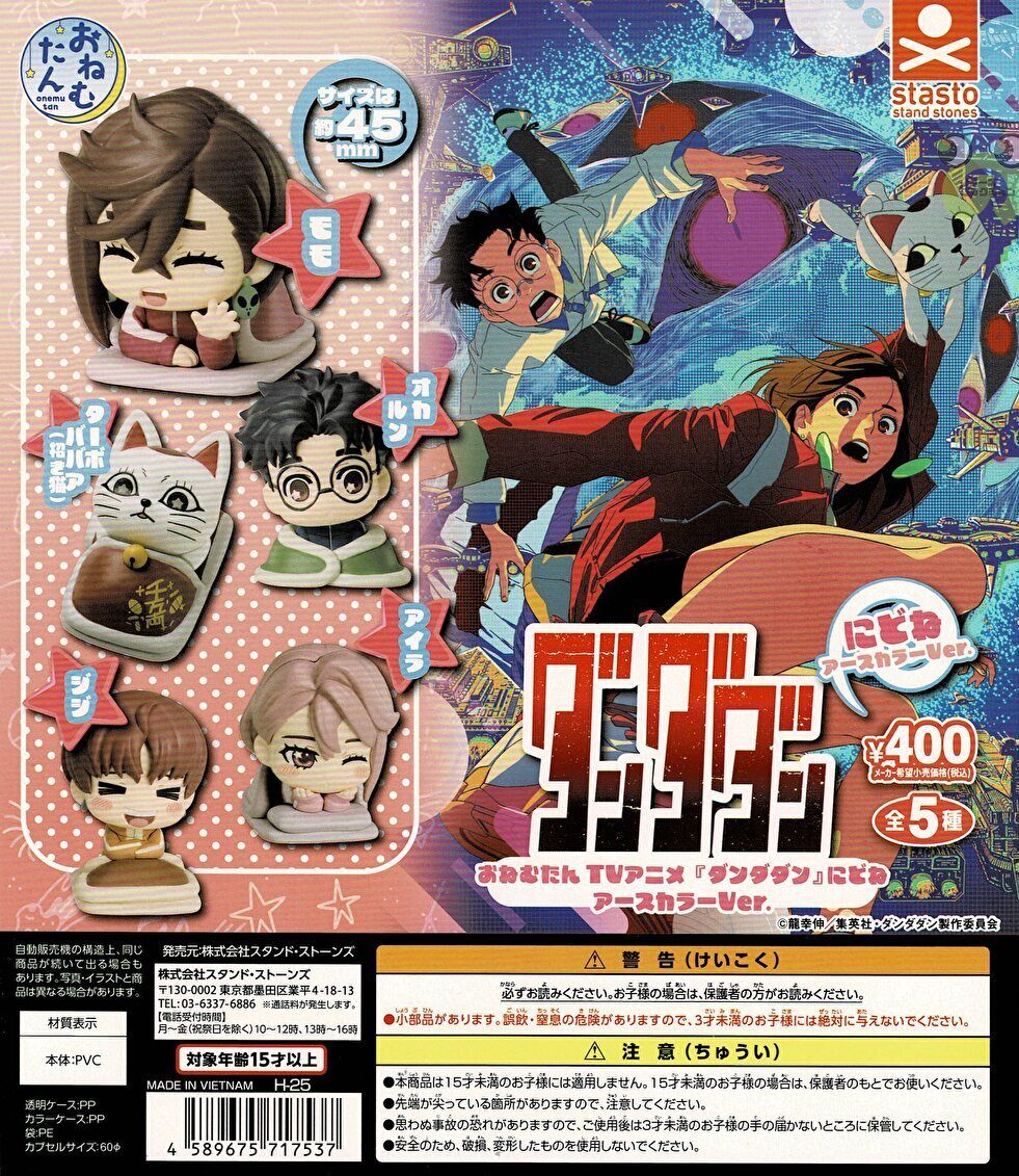 楽天市場】おねむたん TVアニメ『ダンダダン』 にどね アース