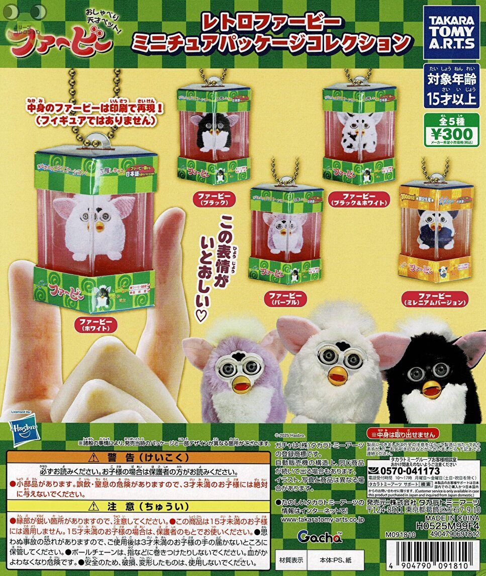 楽天市場】レトロファービー ミニチュアパッケージコレクション 全5種