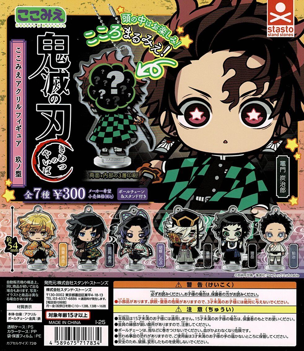 楽天市場】鬼滅の刃 ぱしゃこれ ミニアクリルキーホルダー