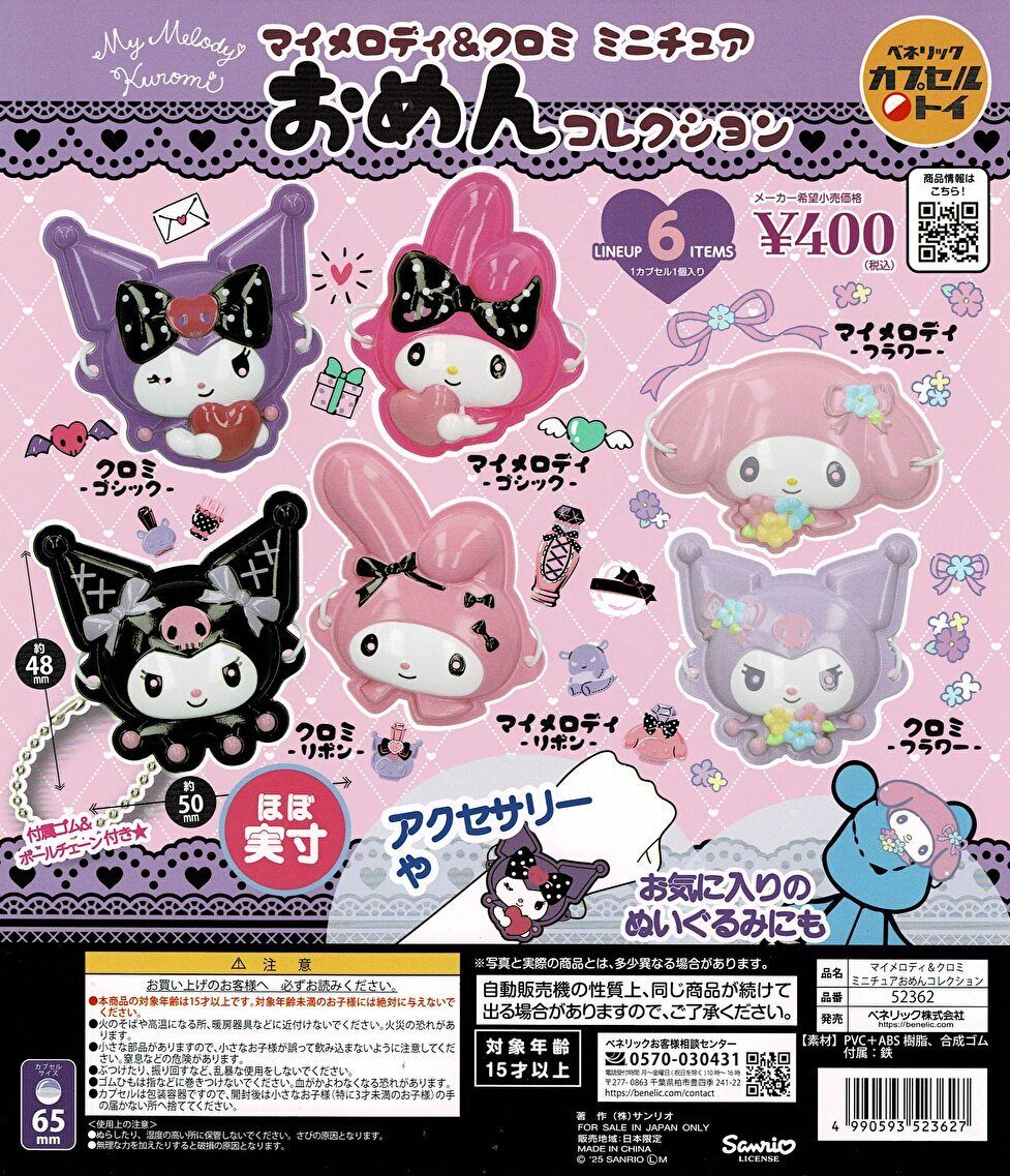 マイメロディ・クロミ アクリルチャーム 10種セット imgrc0080253310.jpg