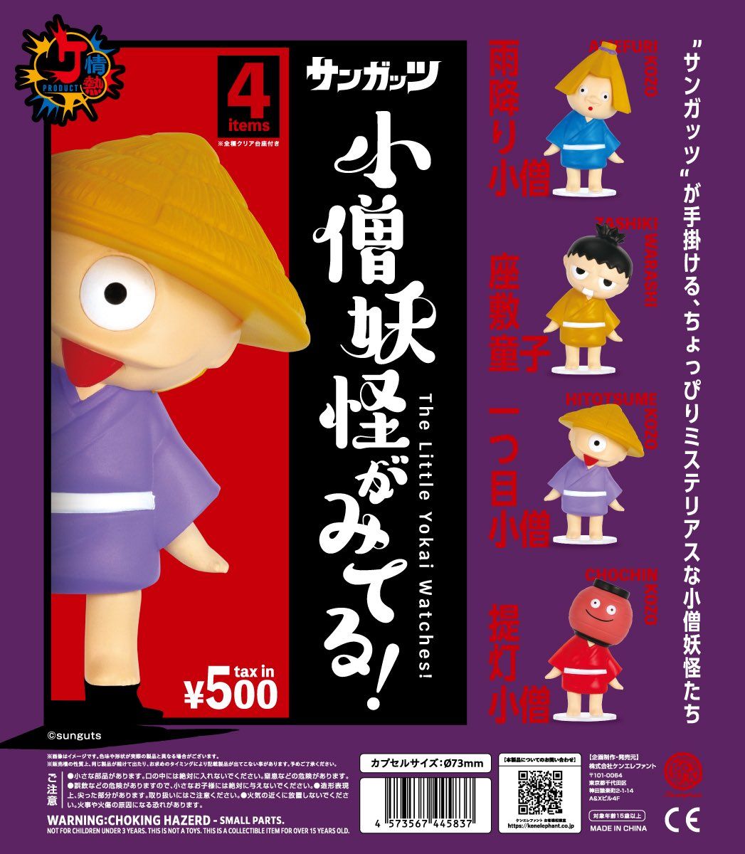 楽天市場】SAKAMOTO DAYS プチっとのりマス vol.3 神々廻・大佛 2種