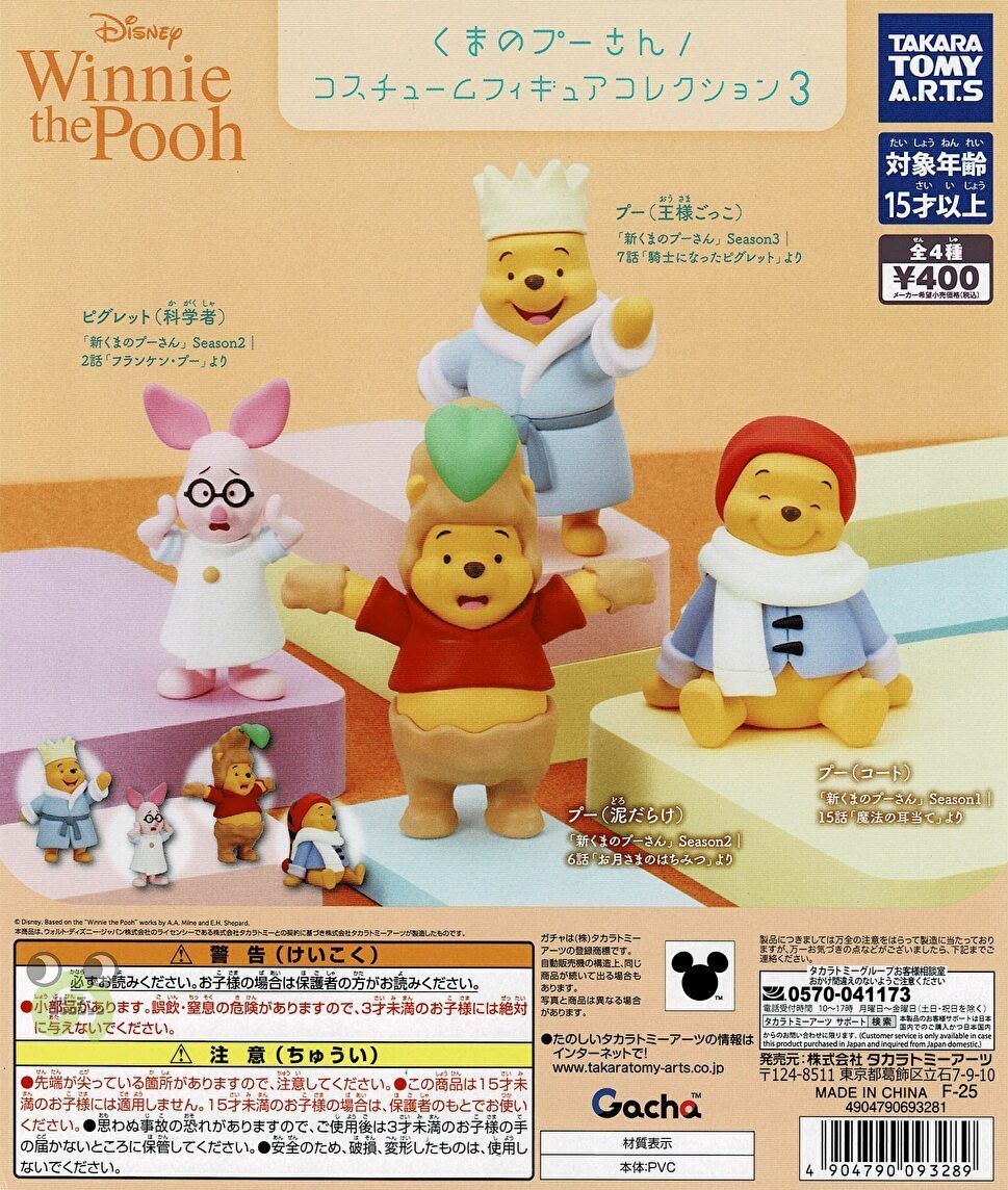 楽天市場】【送料無料】くまのプーさん コスチュームフィギュア