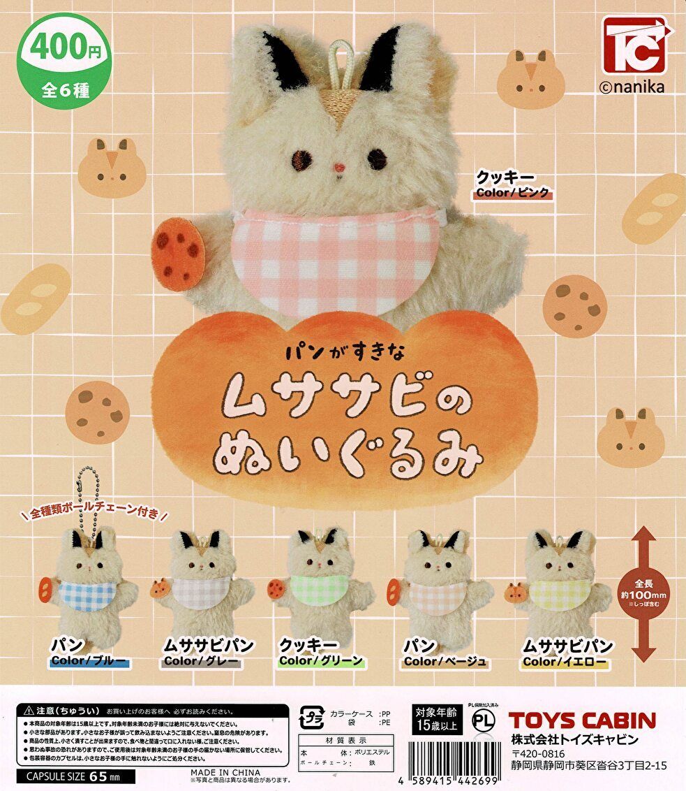 BanG Dream!　MyGO　ぷちっしゅ　5種セット バンドリ MyGO!!!!! ぷちっしゅ！ ぬいぐるみ 全5種セット ①