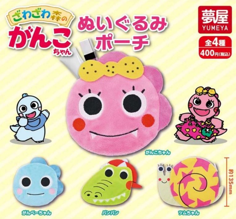 がんこちゃん様 リクエスト 2点 まとめ商品 コンプ ざわざわ森のがんこちゃん ぬいぐるみポシェット 全4種