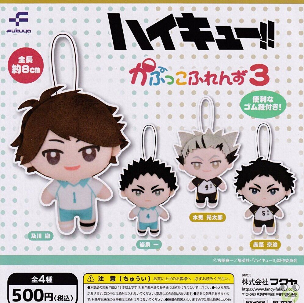 楽天市場】ハイキュー!! かぷっこふれんず3 【全4種セット】 : A