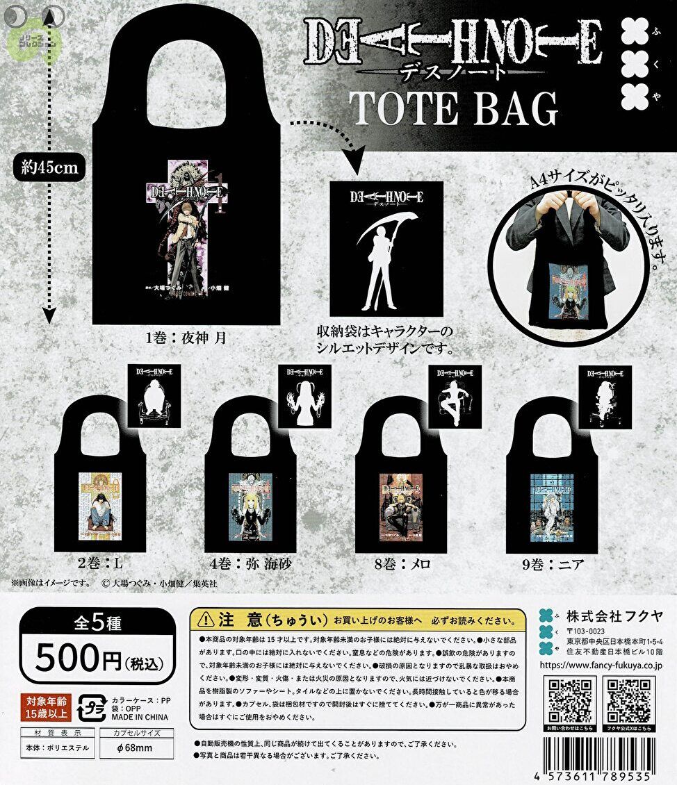 楽天市場】【コンプリート】DEATH NOTE デスノート トートバッグ ☆全5