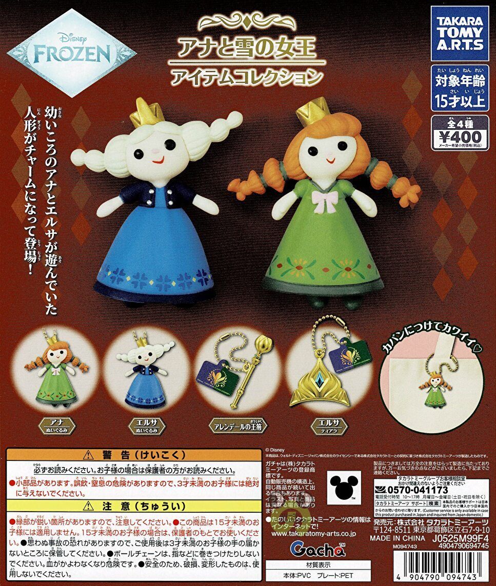 楽天市場】【即納品】アナと雪の女王 アイテムコレクション 全4種