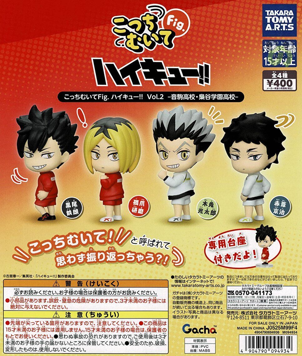 楽天市場】ハイキュー ぴょんコレフィギュア 鳥野高校VS音駒高校 全5種