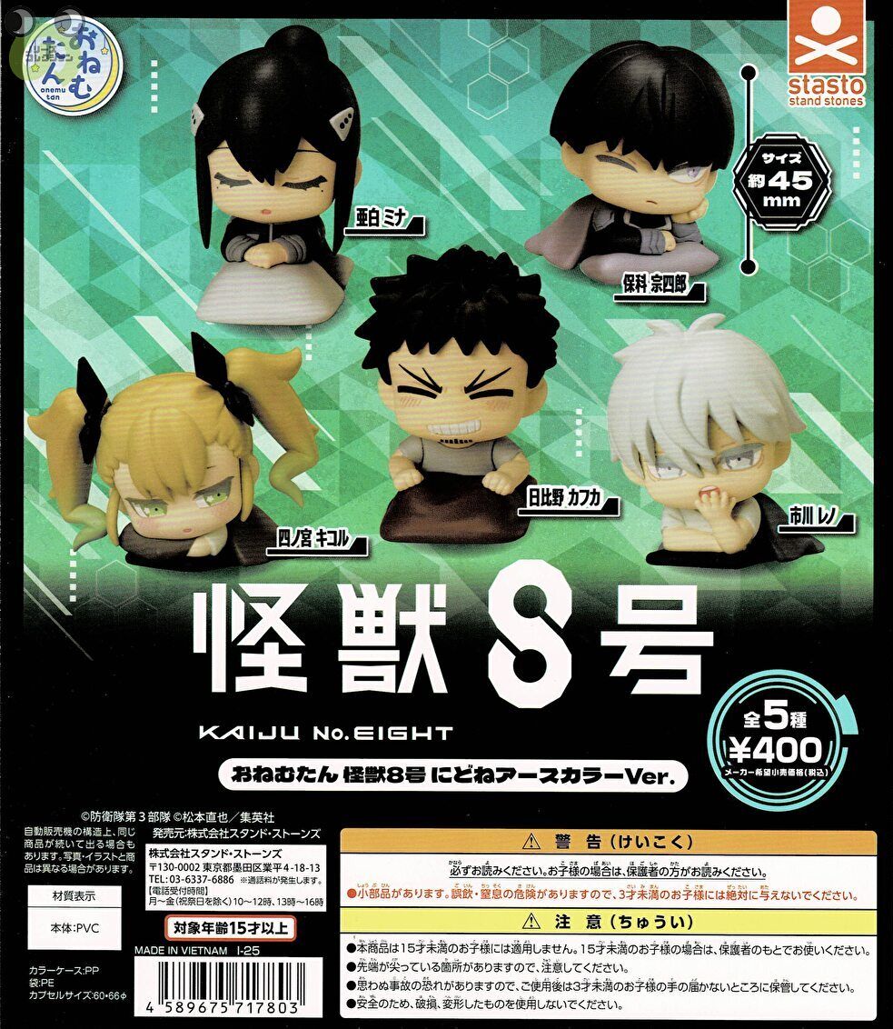 楽天市場】【即納品】おねむたん 怪獣8号 にどね アースカラーVer. 全5